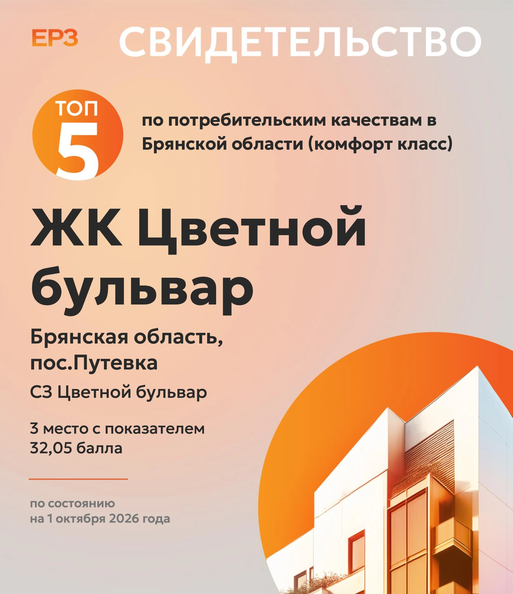 «Цветной бульвар» — в тройке лучших новостроек региона!